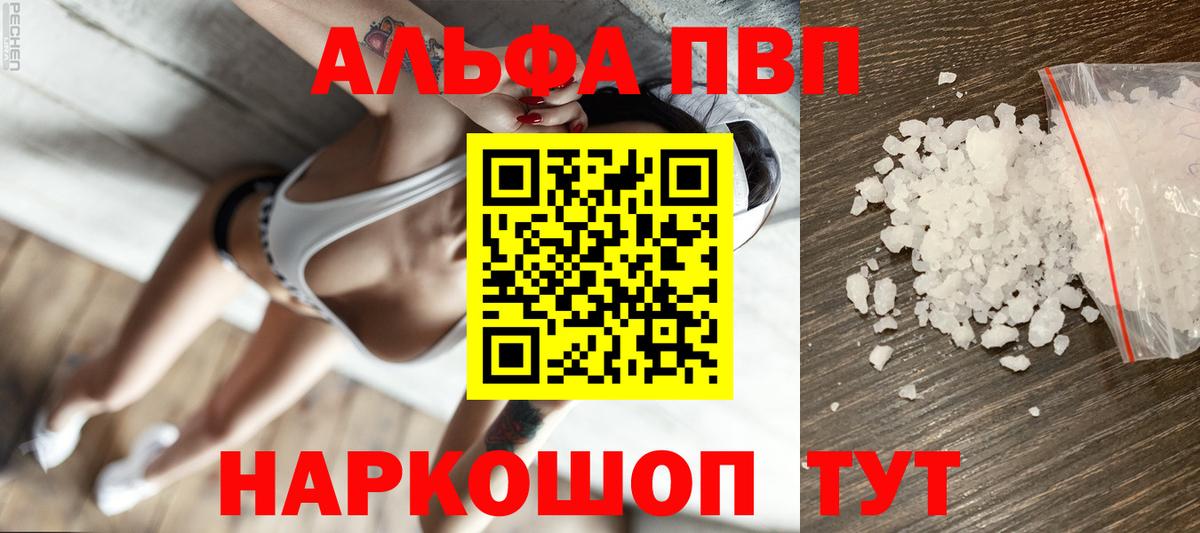 Alpha PVP Crystall  Alfa_PVP  Вход с VPN  Alpha PVP Соль  Анапа  Альфа ПВП кристаллы 
