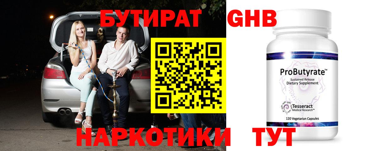 БУТИРАТ  Бутират бутик  Вход с VPN  Анапа 