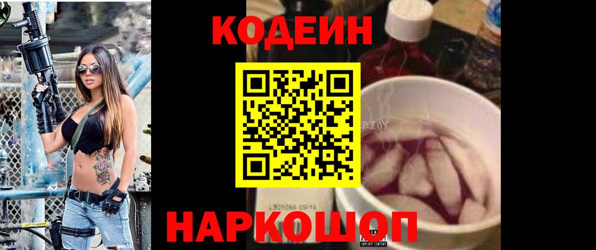 Анапа  Кодеин напиток Lean (лин)  Вход с VPN 