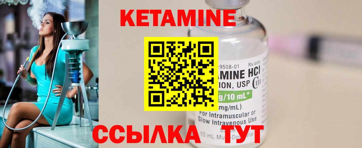 КЕТАМИН ketamine Анапа