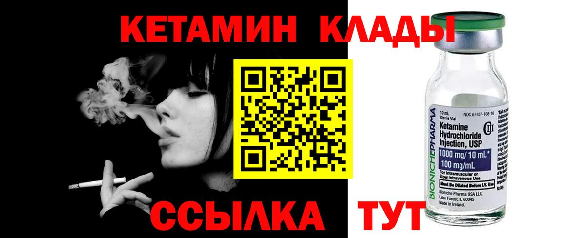 КЕТАМИН ketamine Анапа