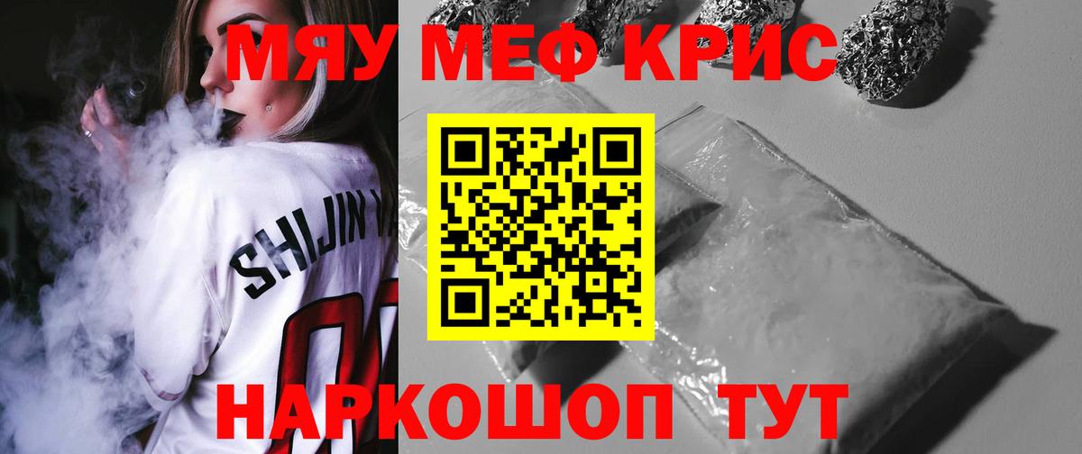 МЕФ мука  Вход с VPN  МЯУ-МЯУ кристаллы  Меф  Анапа 