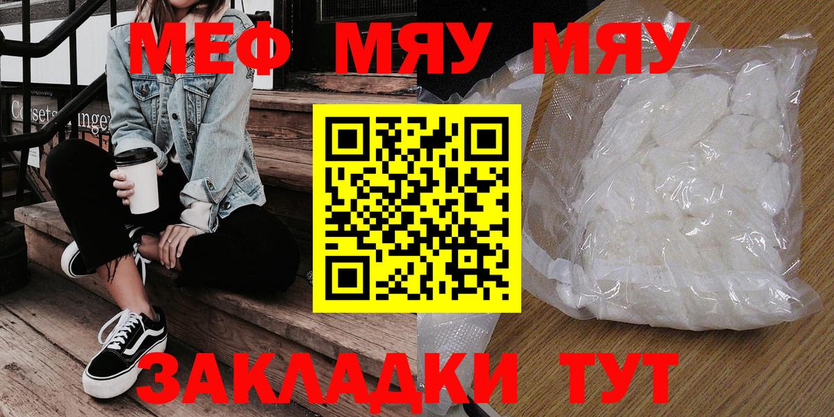 Мефедрон мука Анапа