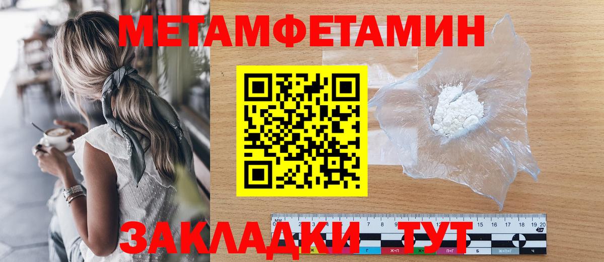 Метамфетамин Methamphetamine  Анапа 
