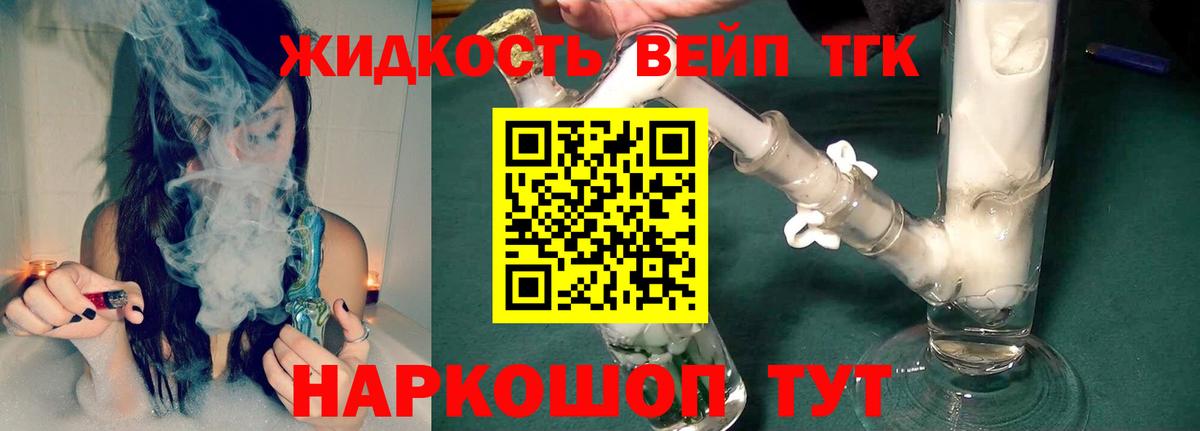 ТГК концентрат Анапа