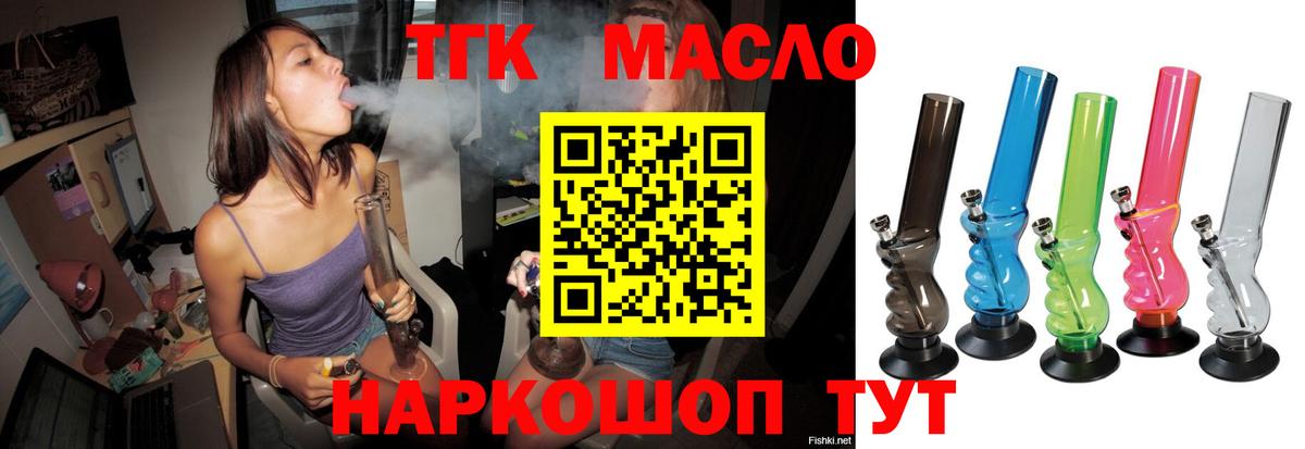 Дистиллят ТГК Wax  ТГК THC oil  Вход с VPN  как найти   Анапа 
